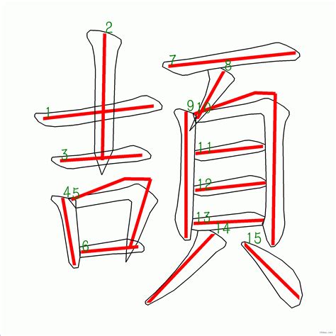 15劃的字|總畫數15畫的國字一覽